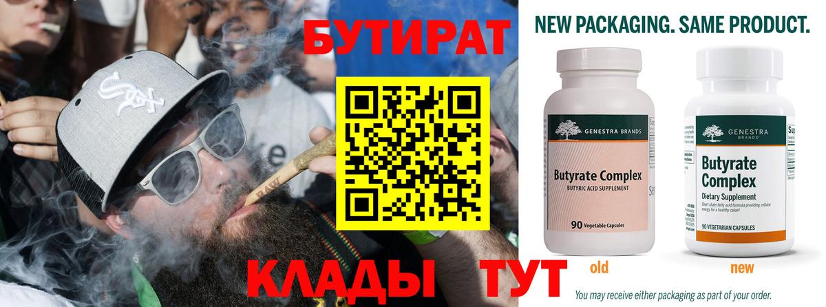 БУТИРАТ 1.4BDO Горячий Ключ
