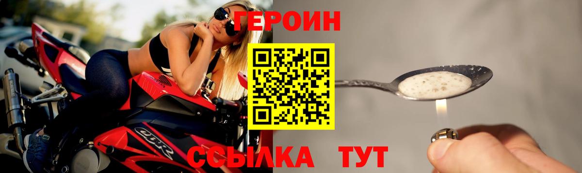 ГЕРОИН Heroin  Вход с VPN  Горячий Ключ 