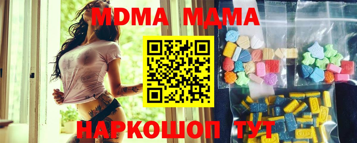 MDMA  МДМА VHQ  Горячий Ключ  Вход с VPN  MDMA молли 