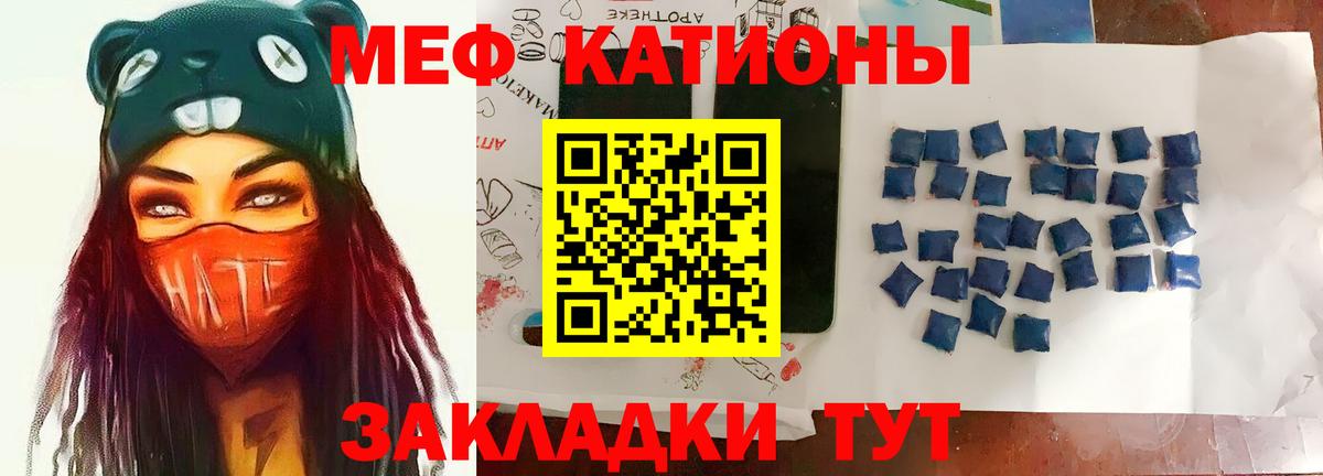 Меф мяу мяу мука Горячий Ключ