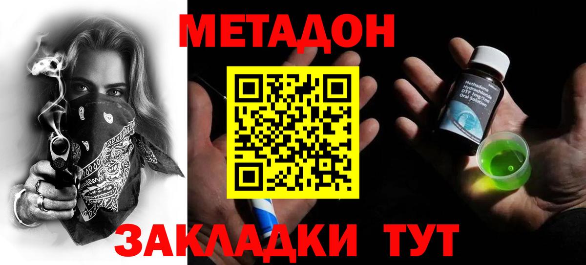 Метадон methadone  МЕТАДОН VHQ  Вход с VPN  Горячий Ключ 